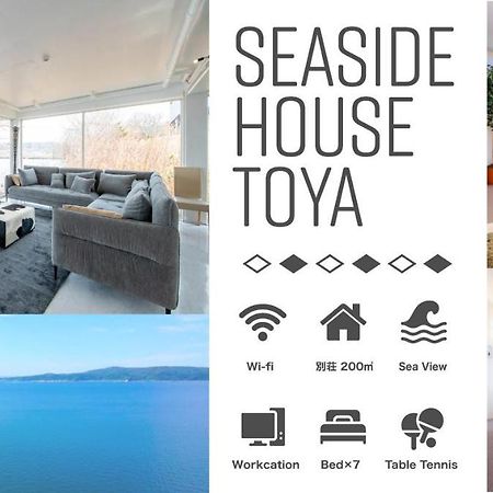도야코정 Sea Side House Toya 빌라 외부 사진